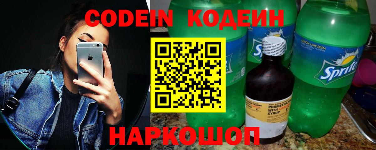Кодеиновый сироп Lean напиток Lean (лин)  Вход с VPN  Кодеиновый сироп Lean Purple Drank  Кстово 
