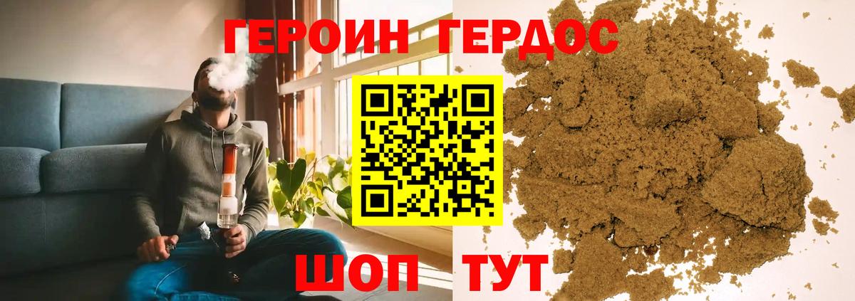 Героин Heroin  ГЕРОИН  Кстово  Вход с VPN 