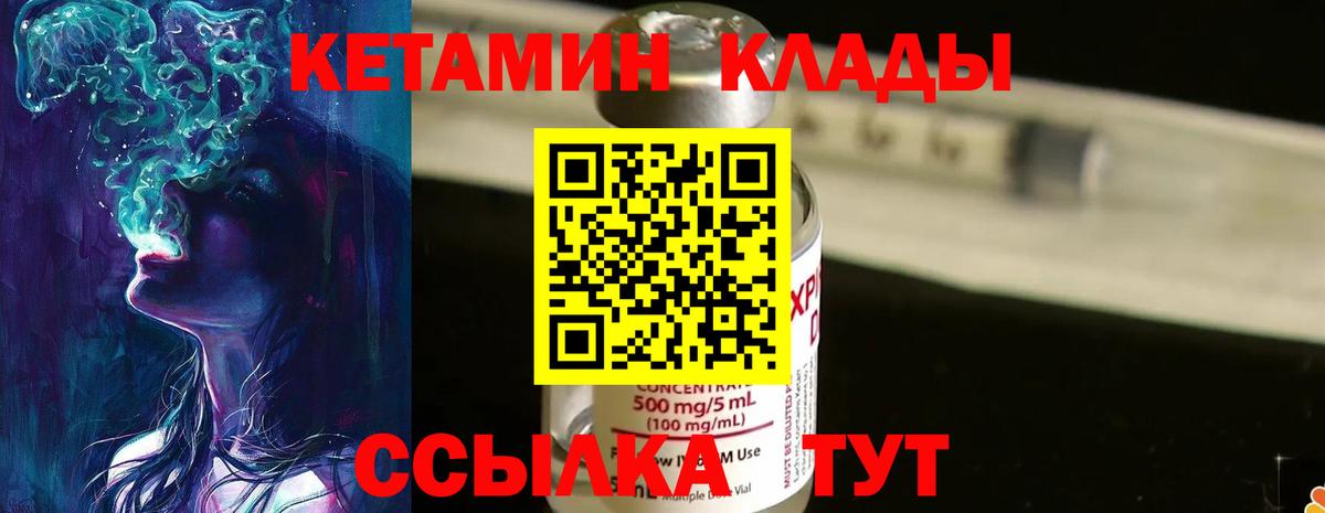 Кетамин VHQ Кстово