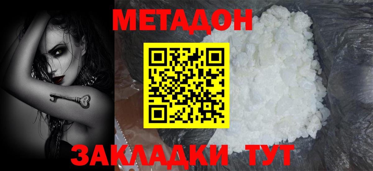 Метадон кристалл Кстово